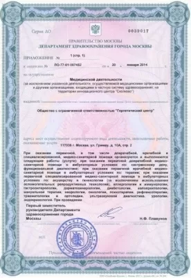 Герпетический центр