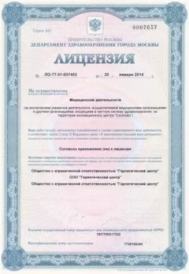 Герпетический центр