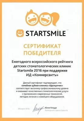 Стоматология Щелкунчик