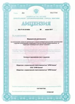 Стоматологическая клиника АРМ Клиник