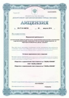 Энэль-клиник