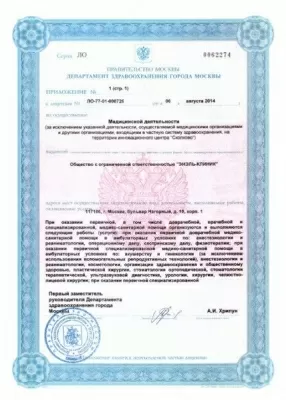 Энэль-клиник