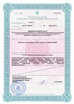 Энэль-клиник