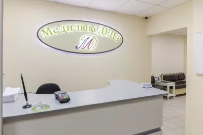 МедилюксДЕНТ