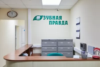 Зубная Правда