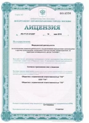 Стоматология ГАГ