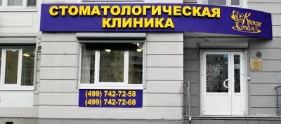 КрокусСтом