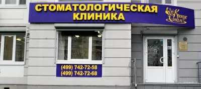 КрокусСтом