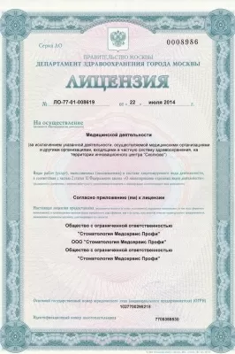 Медсервис профи