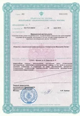 Медсервис профи