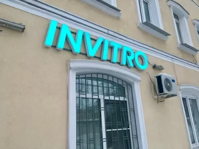 Инвитро