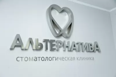 Альтернатива