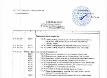 Городская стоматологическая поликлиника № 33 СПО Московское