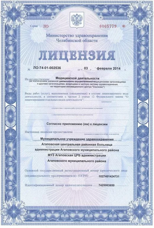 Агаповская центральная районная больница