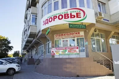 Здоровье