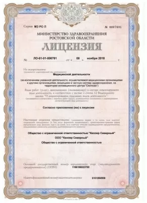 Стоматологическая клиника Доктор Келлер