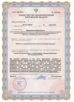 Стоматологическая клиника Доктор Келлер