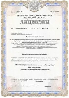 Стоматологическая клиника Доктор Келлер