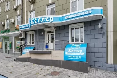Стоматологическая клиника Доктор Келлер