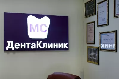 МС-ДентаКлиник