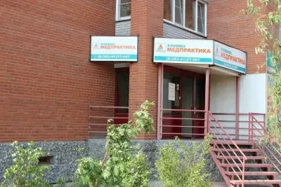 Медпрактика