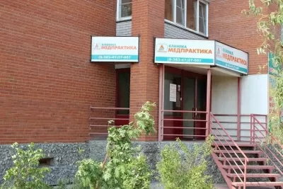 Медпрактика