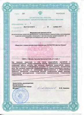 Атлантис Дентал Клиник