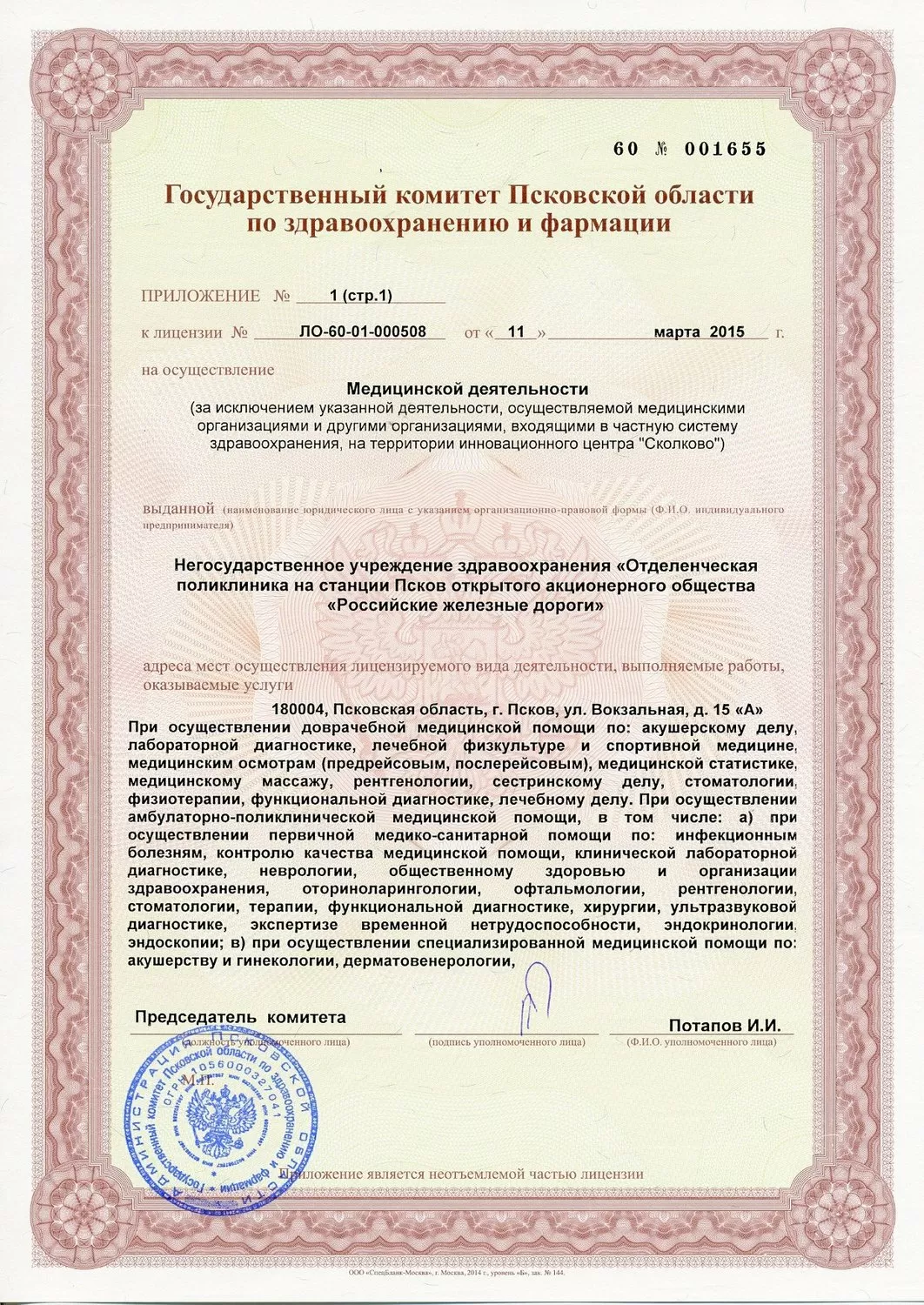 ЖД поликлиника