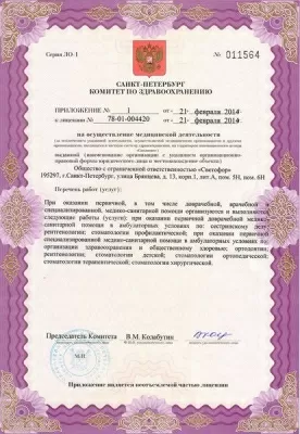 Детская стоматологическая клиника Светофор