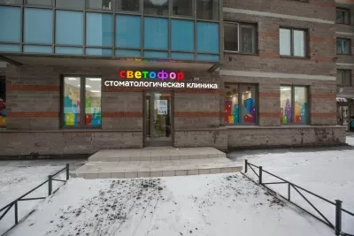 Детская стоматологическая клиника Светофор