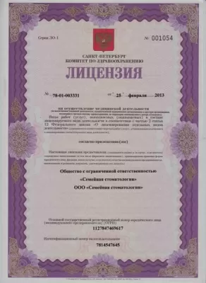 Семейная стоматология