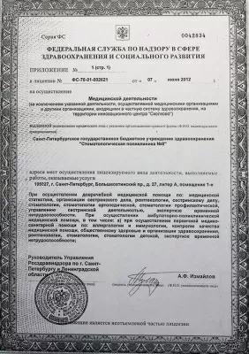 Стоматологическая поликлиника № 8