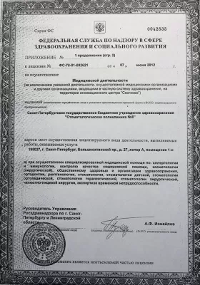 Стоматологическая поликлиника № 8