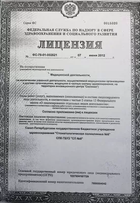 Стоматологическая поликлиника № 8