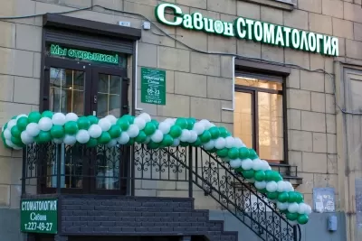 Савион