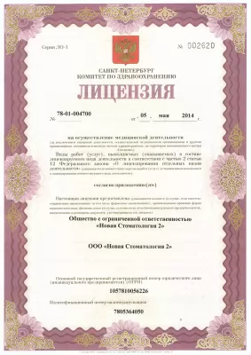 Новая стоматология