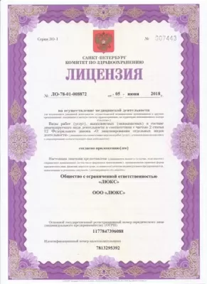 Доктор Люкс