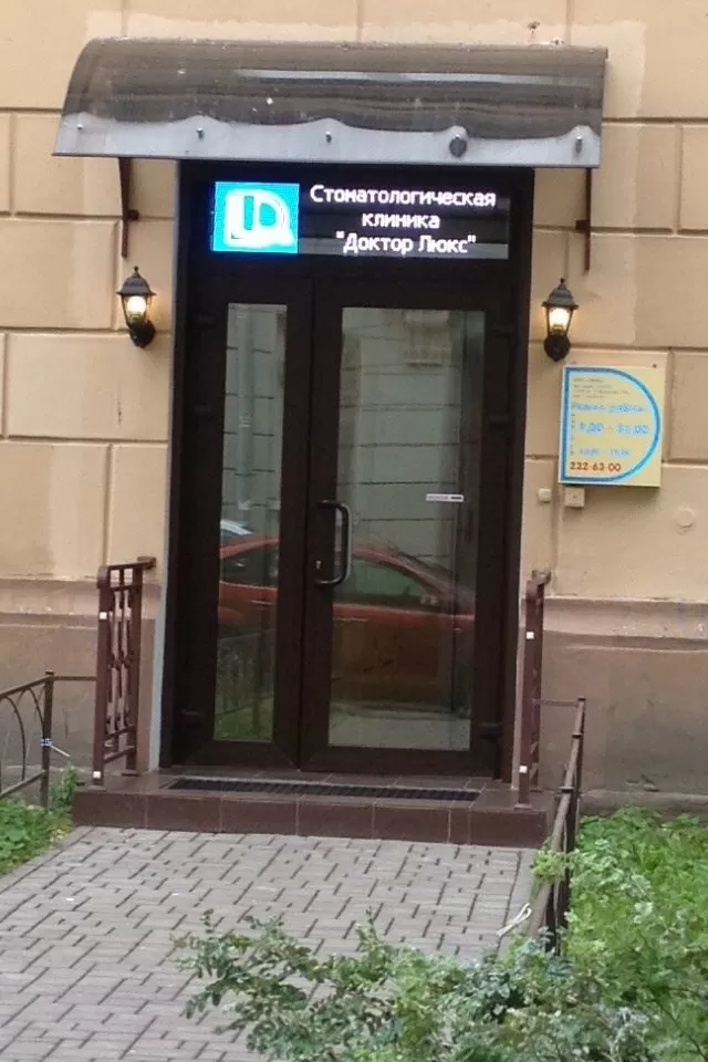 Доктор Люкс