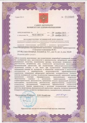 Поликлиника № 83 Петроградского района