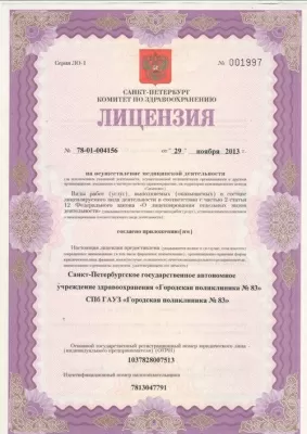 Поликлиника № 83 Петроградского района