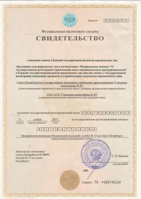 Поликлиника № 83 Петроградского района