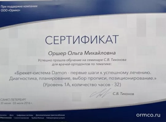 Клиника эстетической стоматологии доктора Оршер