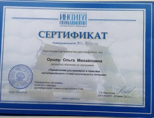 Клиника эстетической стоматологии доктора Оршер