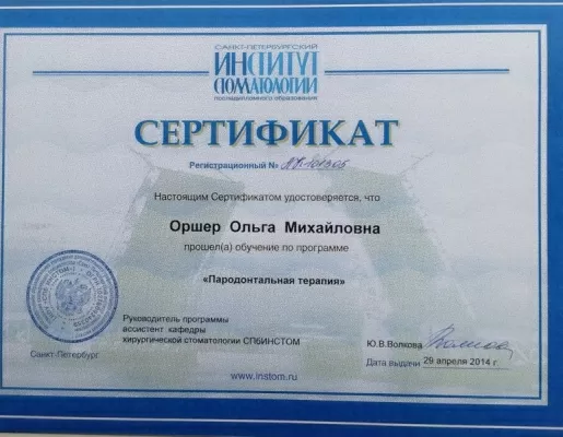 Клиника эстетической стоматологии доктора Оршер