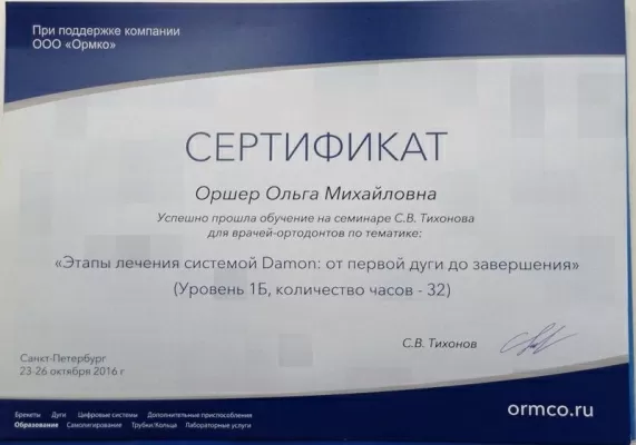 Клиника эстетической стоматологии доктора Оршер