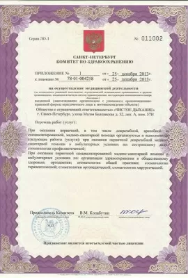 Центр стоматологии Чистое Дыхание