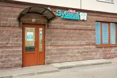 Мой Зубной