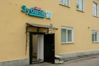 Мой Зубной