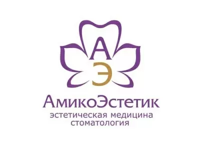 Клиника АмикоЭстетик