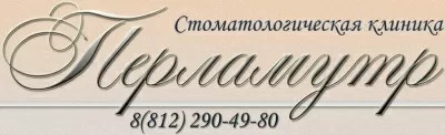Стоматология Перламутр